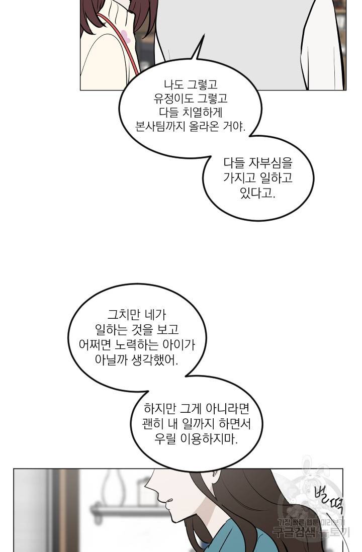 마녀는 사랑하지 않아도 괜찮아요 7화 48
