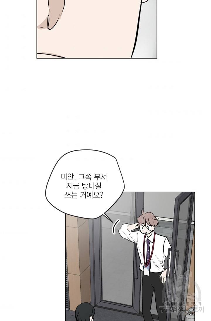 마녀는 사랑하지 않아도 괜찮아요 7화 53