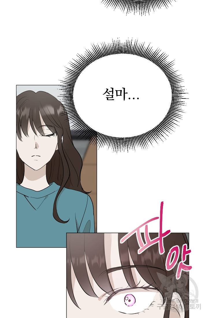 마녀는 사랑하지 않아도 괜찮아요 7화 57