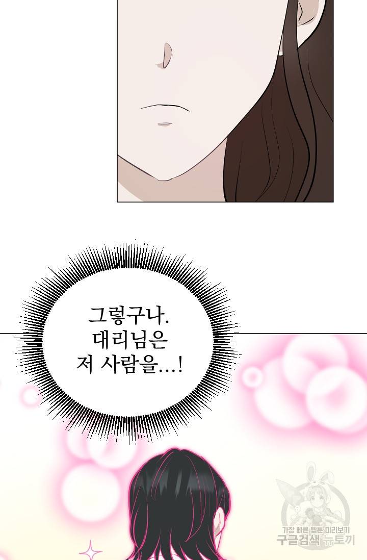 마녀는 사랑하지 않아도 괜찮아요 7화 58