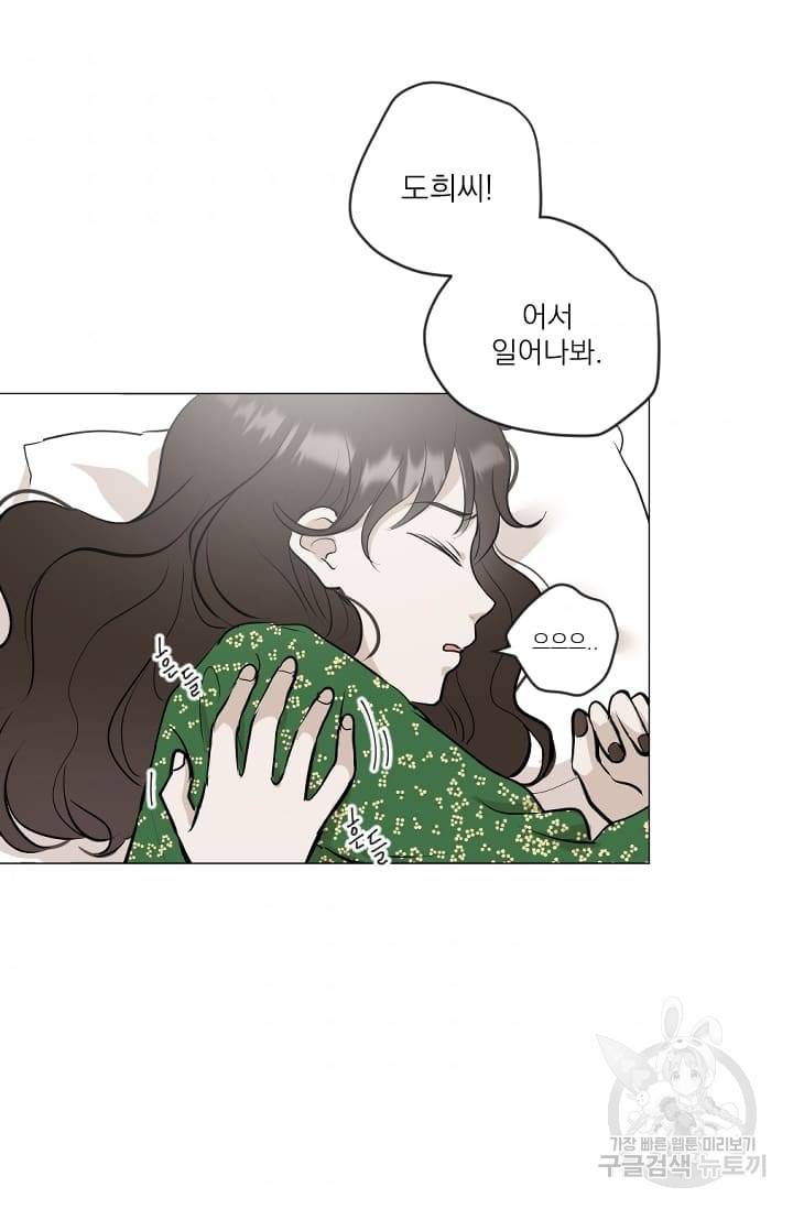 마녀는 사랑하지 않아도 괜찮아요 15화 3