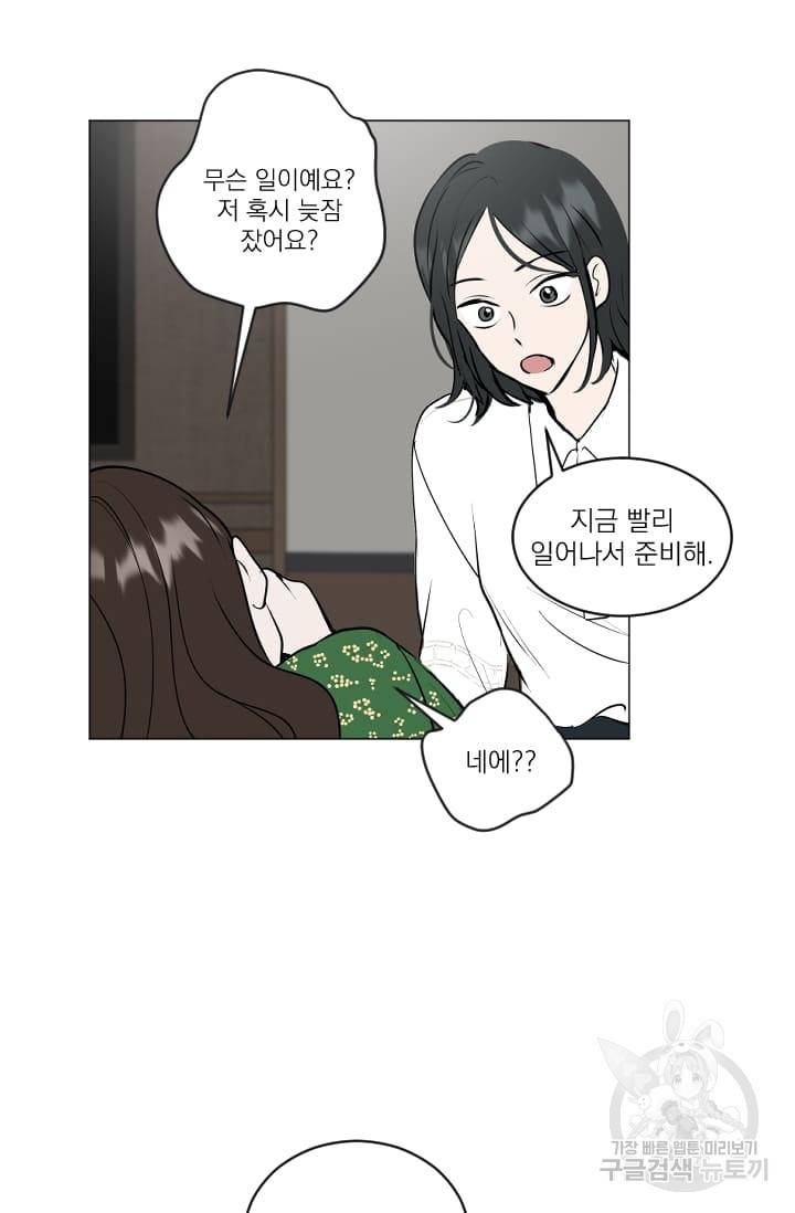 마녀는 사랑하지 않아도 괜찮아요 15화 5