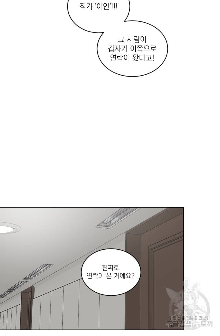 마녀는 사랑하지 않아도 괜찮아요 15화 6