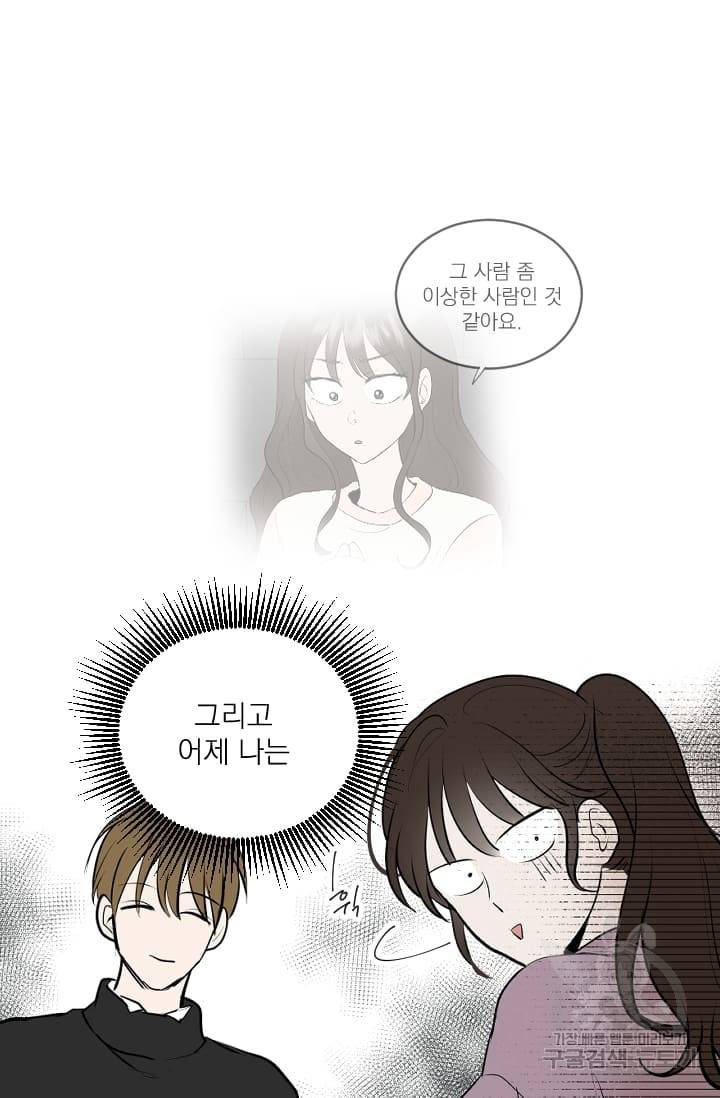 마녀는 사랑하지 않아도 괜찮아요 15화 28
