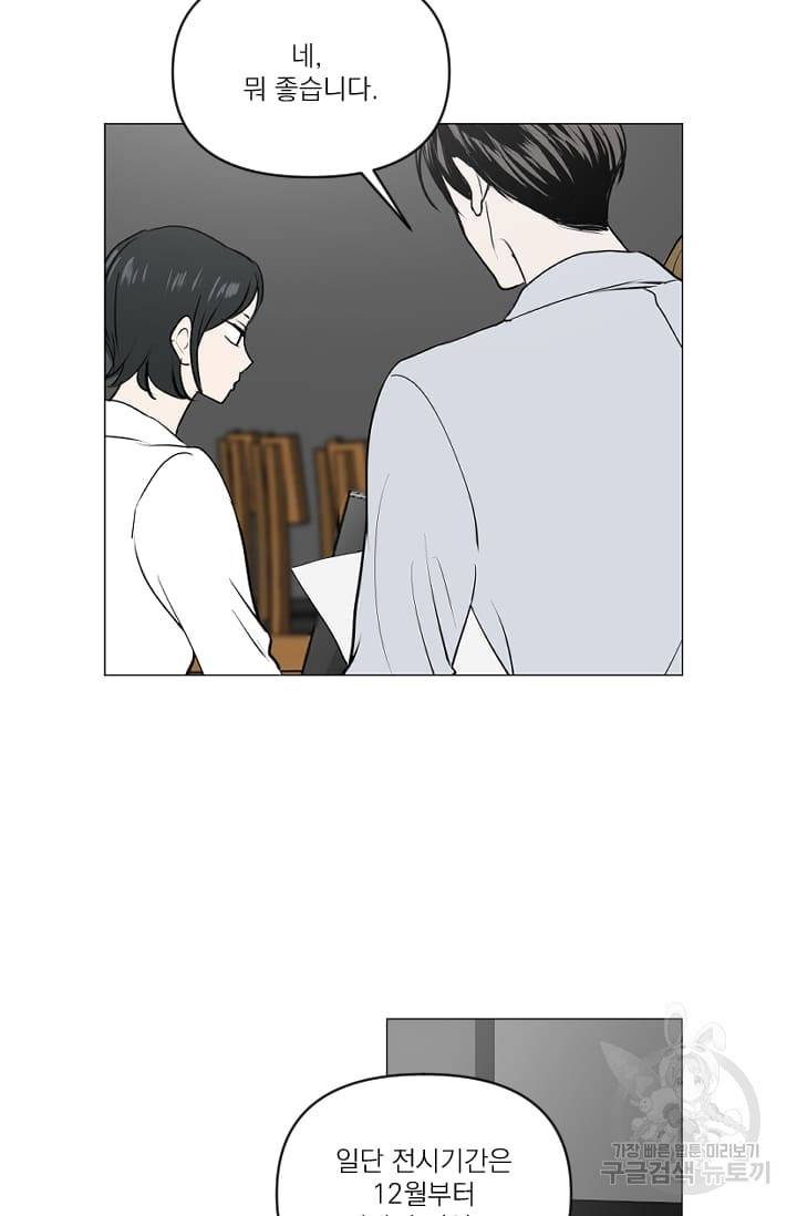 마녀는 사랑하지 않아도 괜찮아요 15화 36