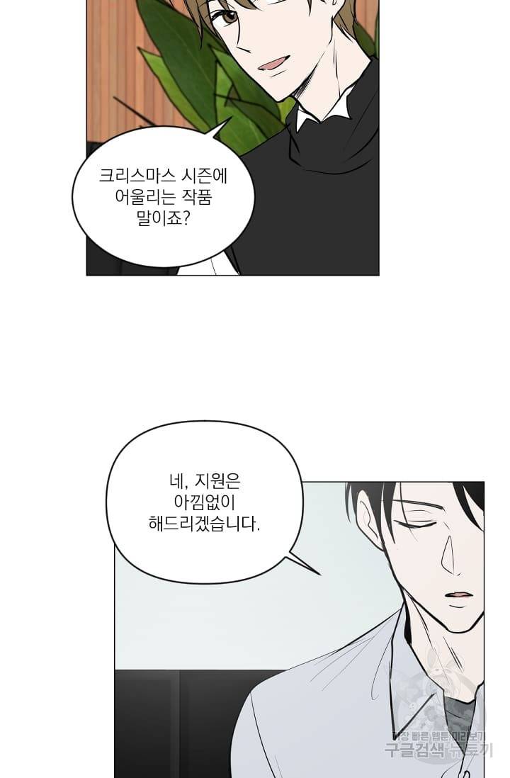 마녀는 사랑하지 않아도 괜찮아요 15화 38