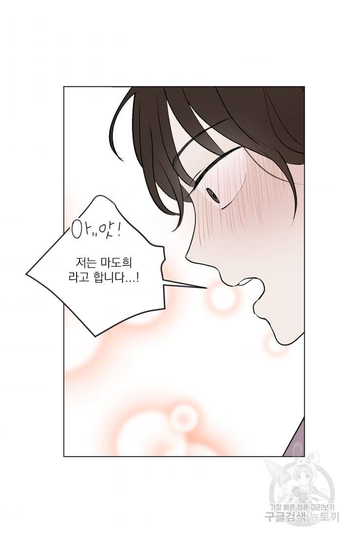 마녀는 사랑하지 않아도 괜찮아요 15화 42