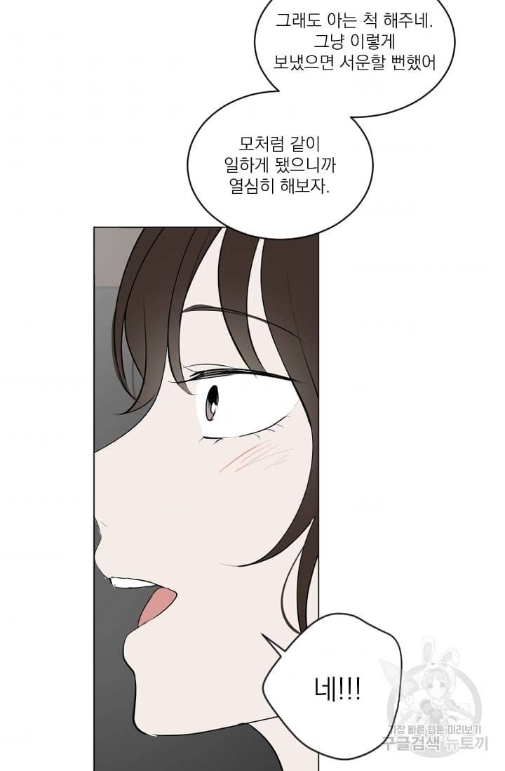 마녀는 사랑하지 않아도 괜찮아요 15화 53