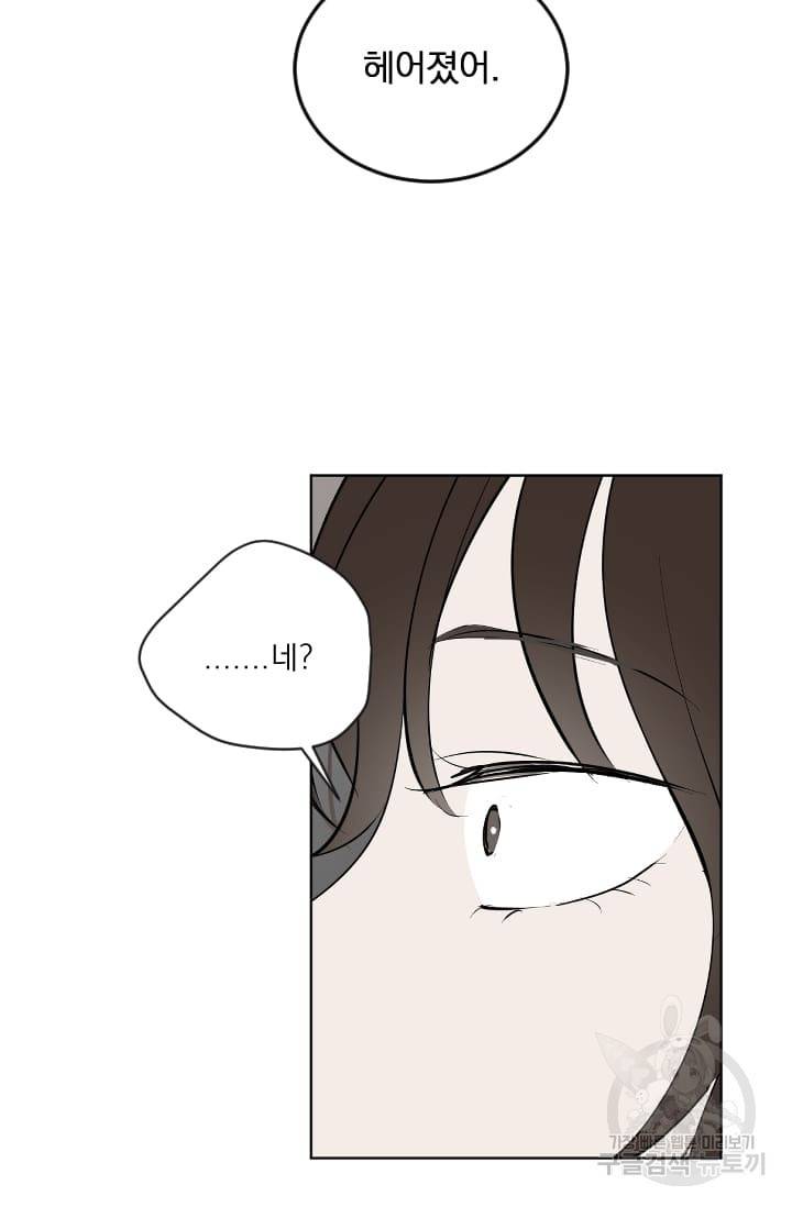 마녀는 사랑하지 않아도 괜찮아요 15화 55