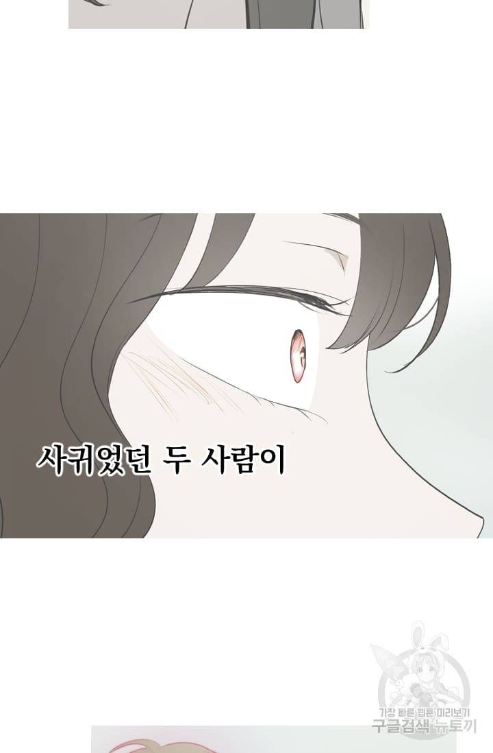 마녀는 사랑하지 않아도 괜찮아요 15화 57