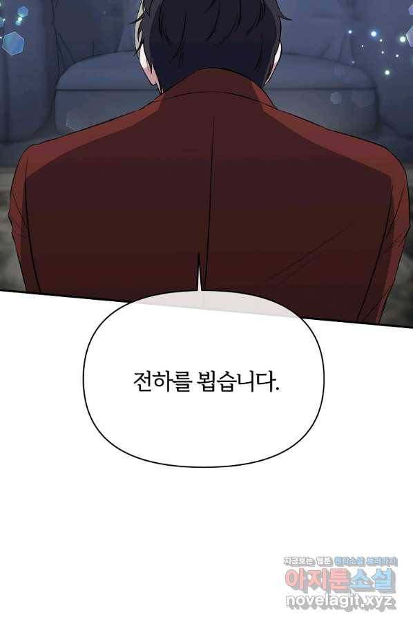 북부 대공의 정체가 흑막 악녀라 곤란하다 8화 3
