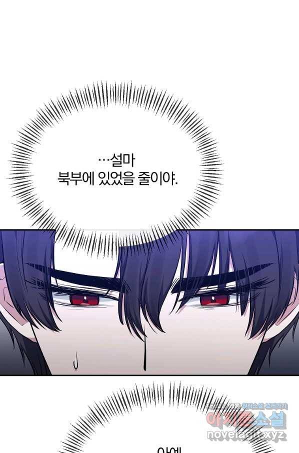 북부 대공의 정체가 흑막 악녀라 곤란하다 8화 4