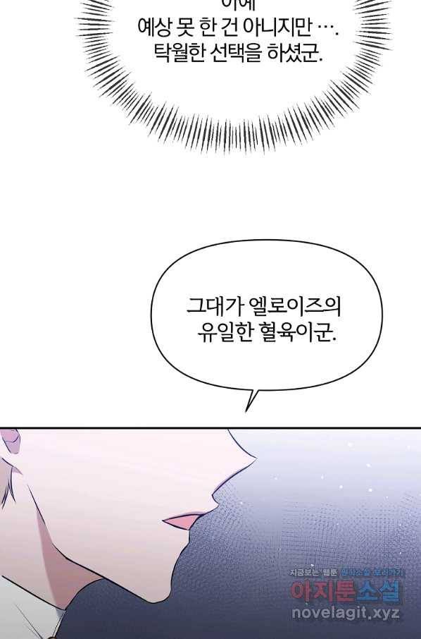 북부 대공의 정체가 흑막 악녀라 곤란하다 8화 5