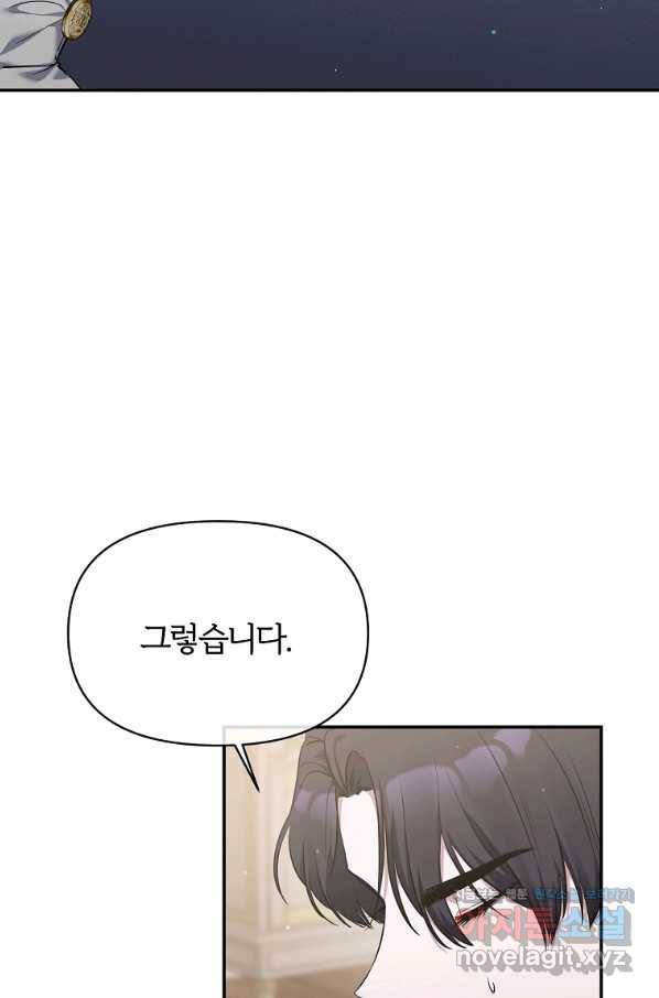 북부 대공의 정체가 흑막 악녀라 곤란하다 8화 6