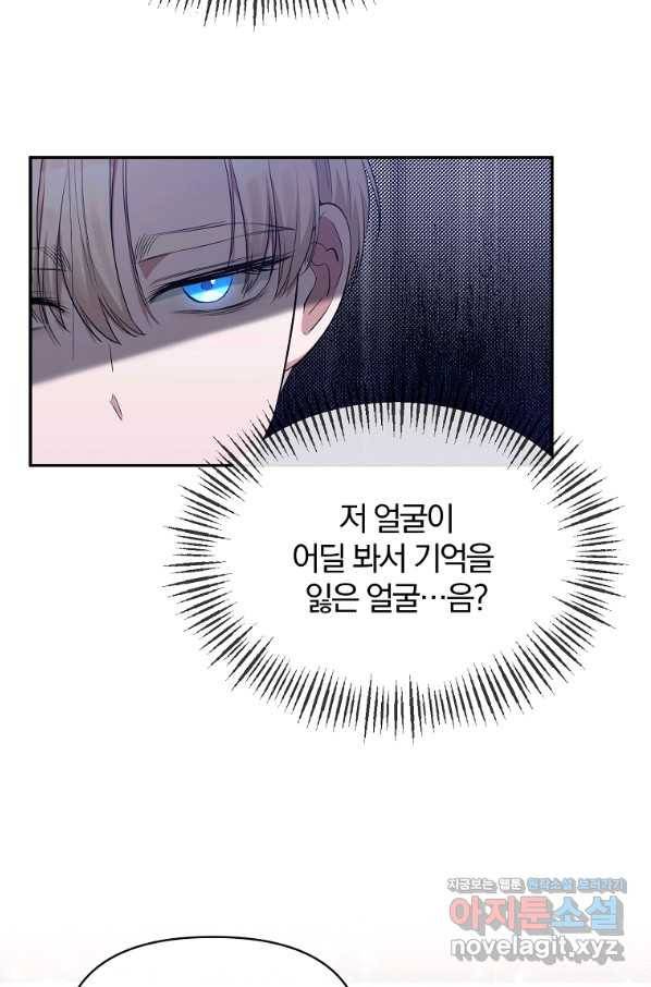 북부 대공의 정체가 흑막 악녀라 곤란하다 8화 9