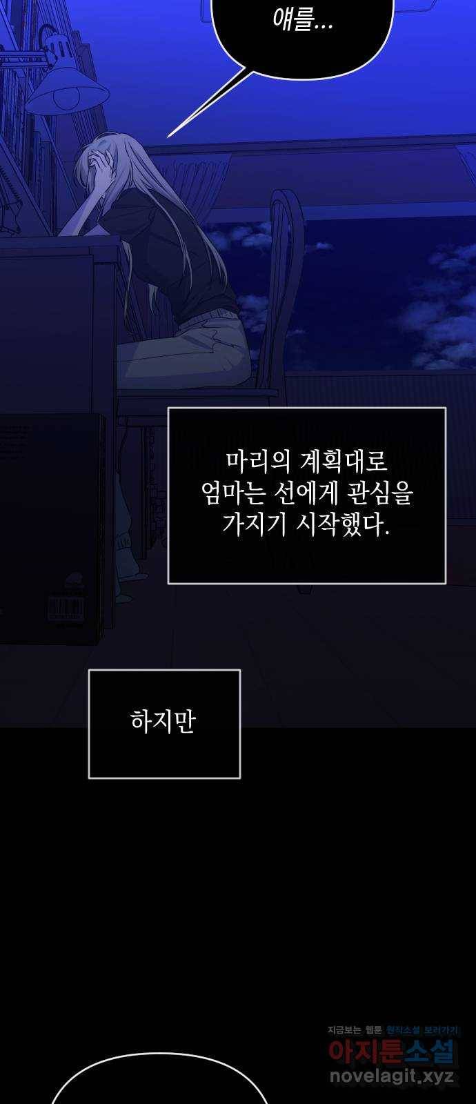 나쁜 쪽으로 3부 45화. 윤마리 (5) 2