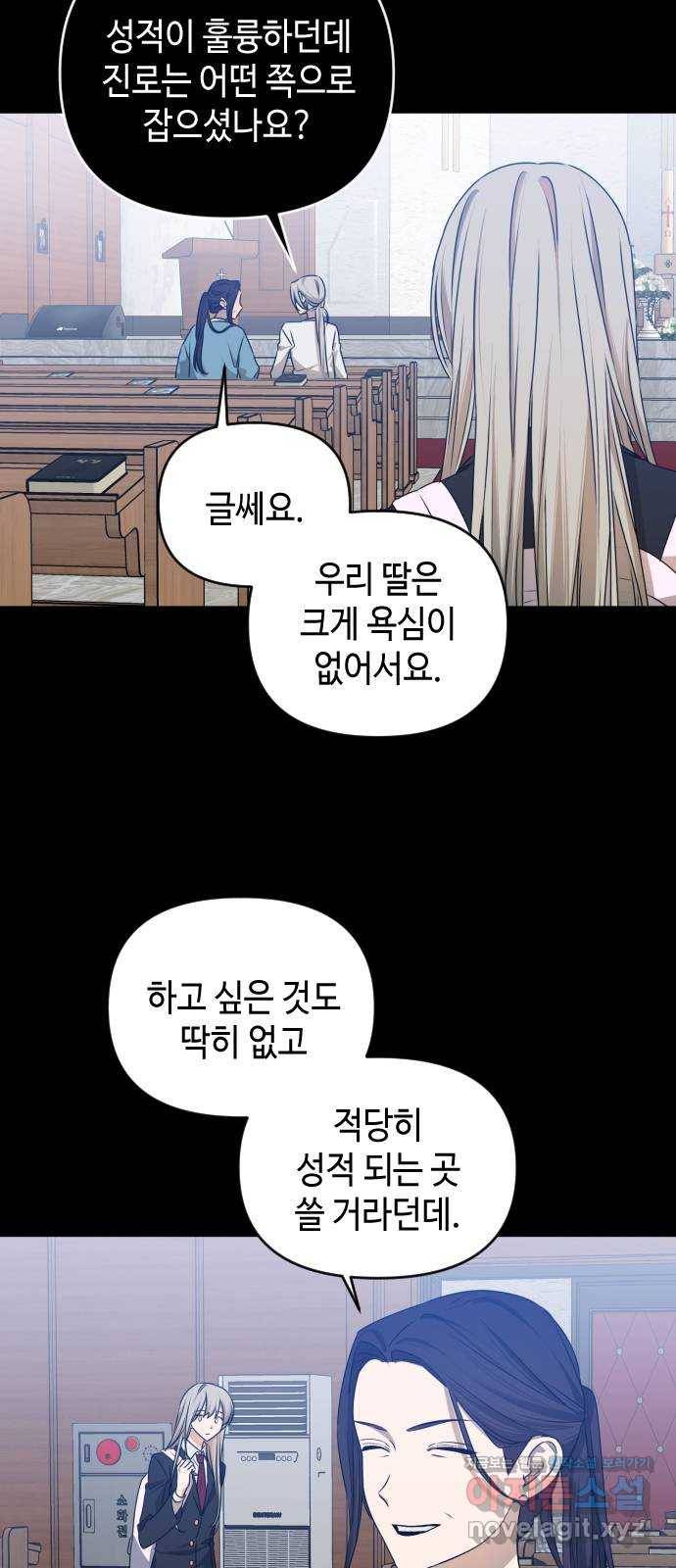 나쁜 쪽으로 3부 45화. 윤마리 (5) 3