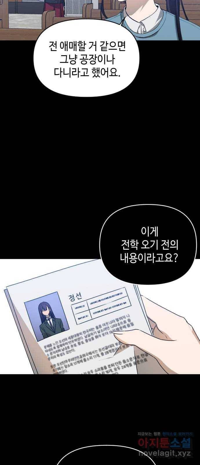 나쁜 쪽으로 3부 45화. 윤마리 (5) 4