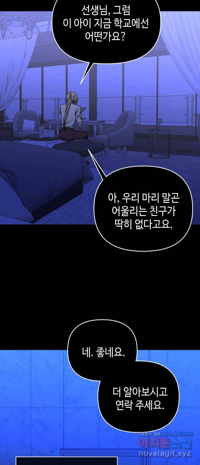 나쁜 쪽으로 3부 45화. 윤마리 (5) 5