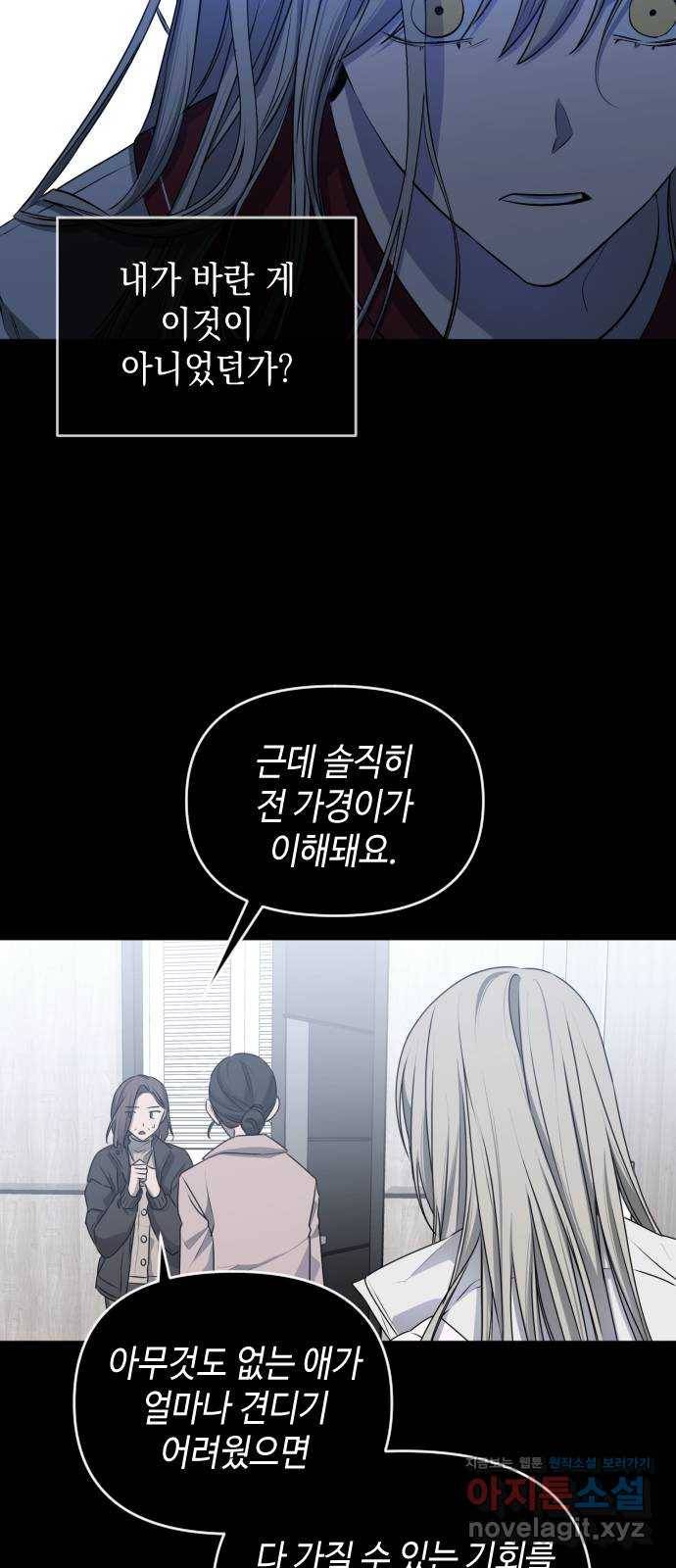 나쁜 쪽으로 3부 45화. 윤마리 (5) 7