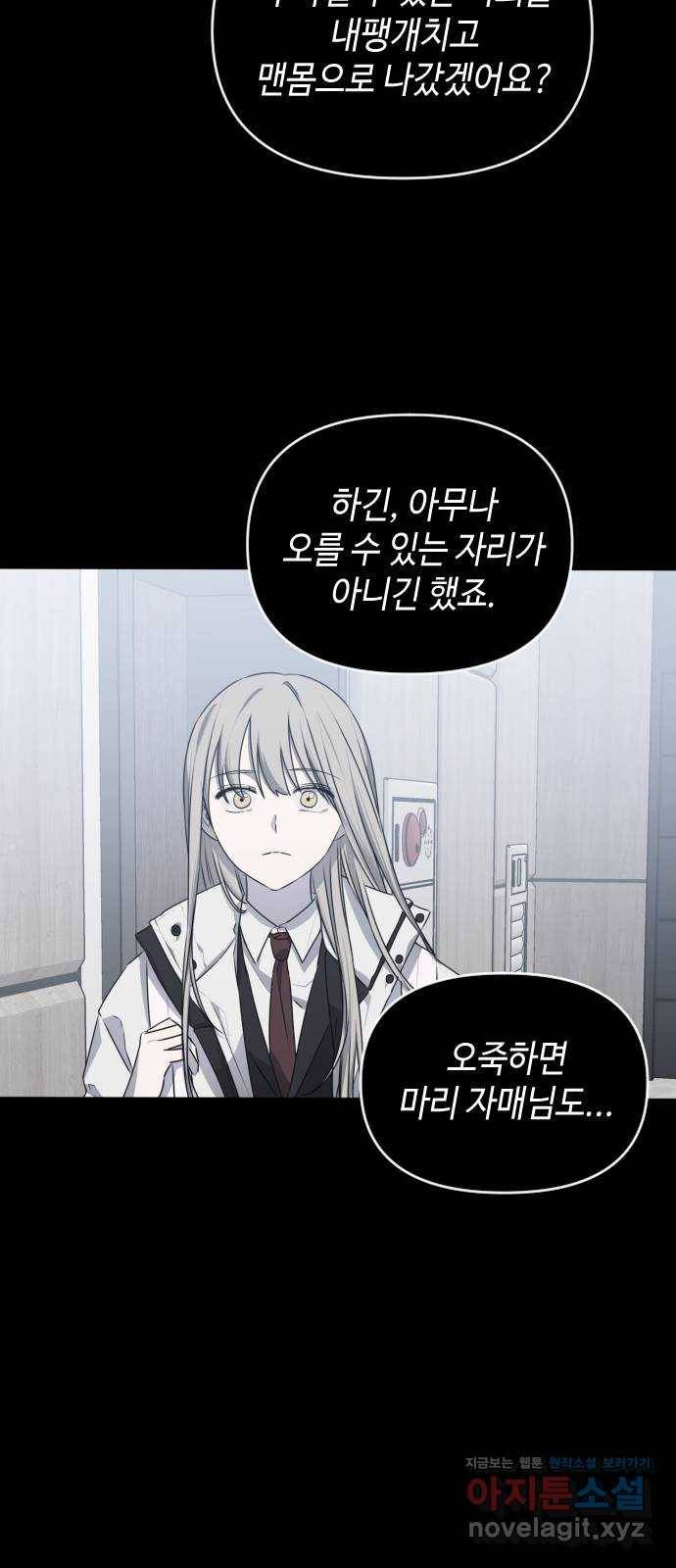 나쁜 쪽으로 3부 45화. 윤마리 (5) 8