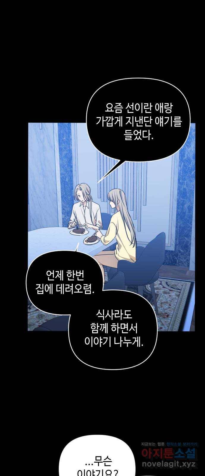 나쁜 쪽으로 3부 45화. 윤마리 (5) 13