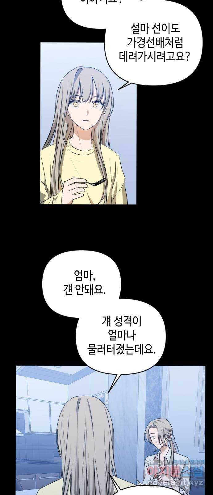 나쁜 쪽으로 3부 45화. 윤마리 (5) 14