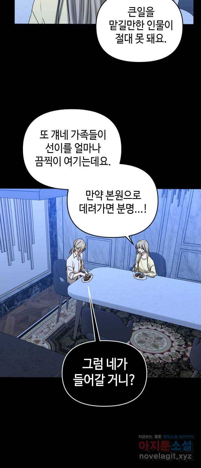 나쁜 쪽으로 3부 45화. 윤마리 (5) 15