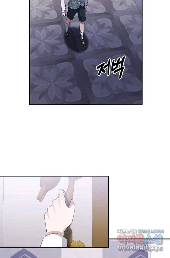 북부 대공의 정체가 흑막 악녀라 곤란하다 17화 3