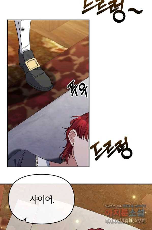 북부 대공의 정체가 흑막 악녀라 곤란하다 17화 5