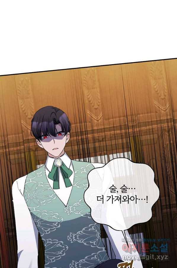 북부 대공의 정체가 흑막 악녀라 곤란하다 17화 7