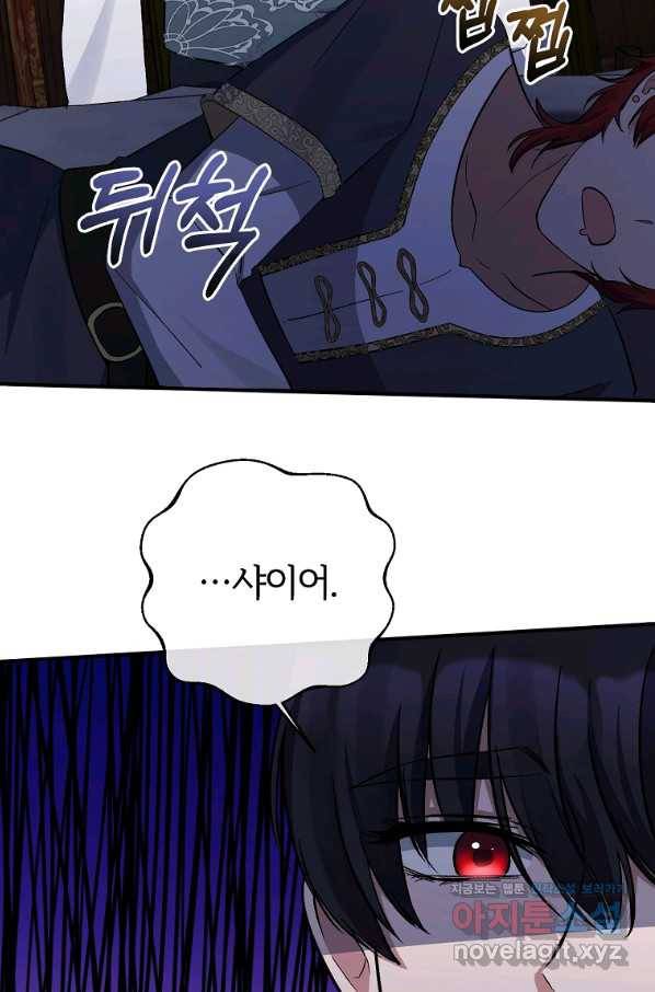 북부 대공의 정체가 흑막 악녀라 곤란하다 17화 8