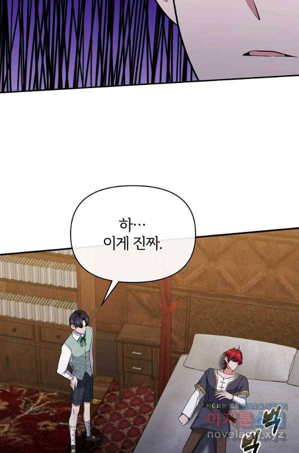 북부 대공의 정체가 흑막 악녀라 곤란하다 17화 9