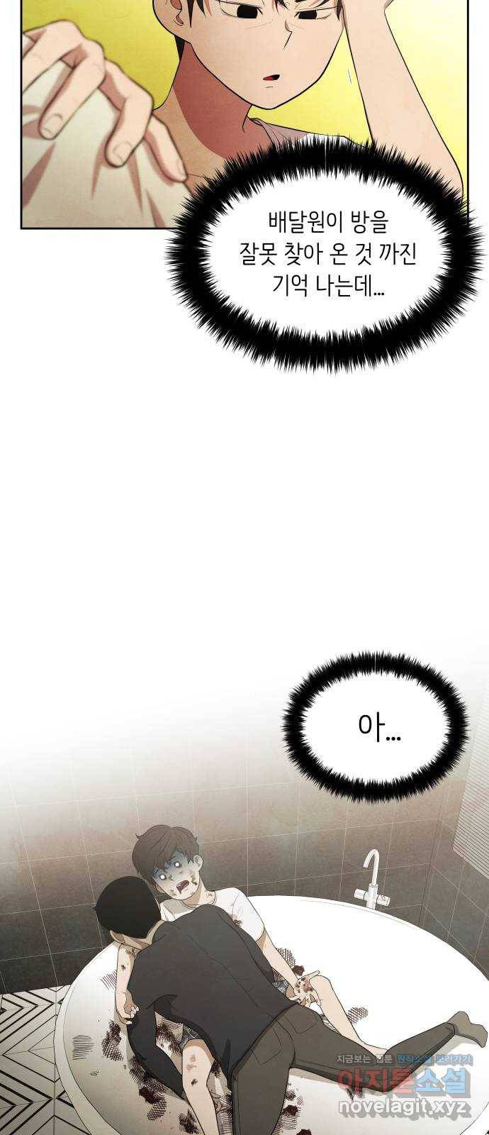 모텔 304호 8화 3