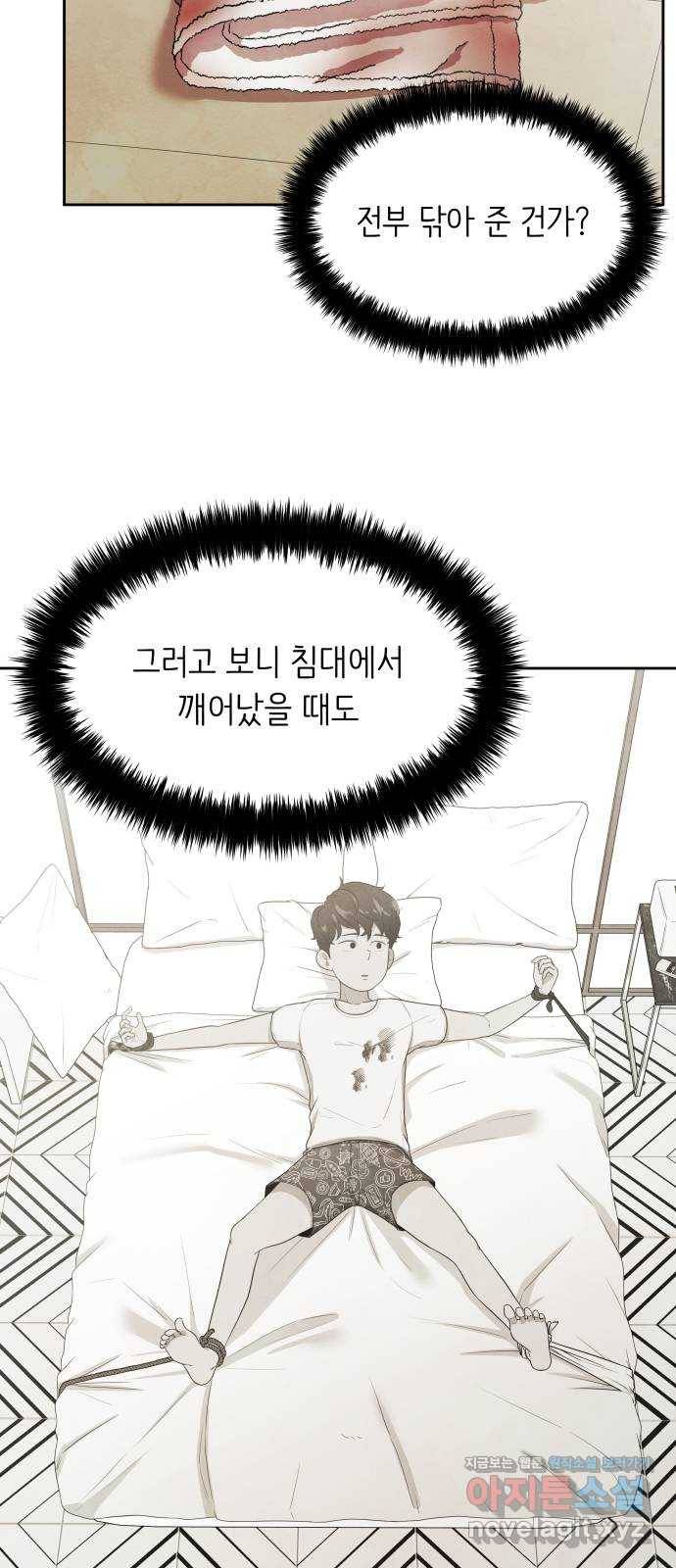 모텔 304호 8화 6