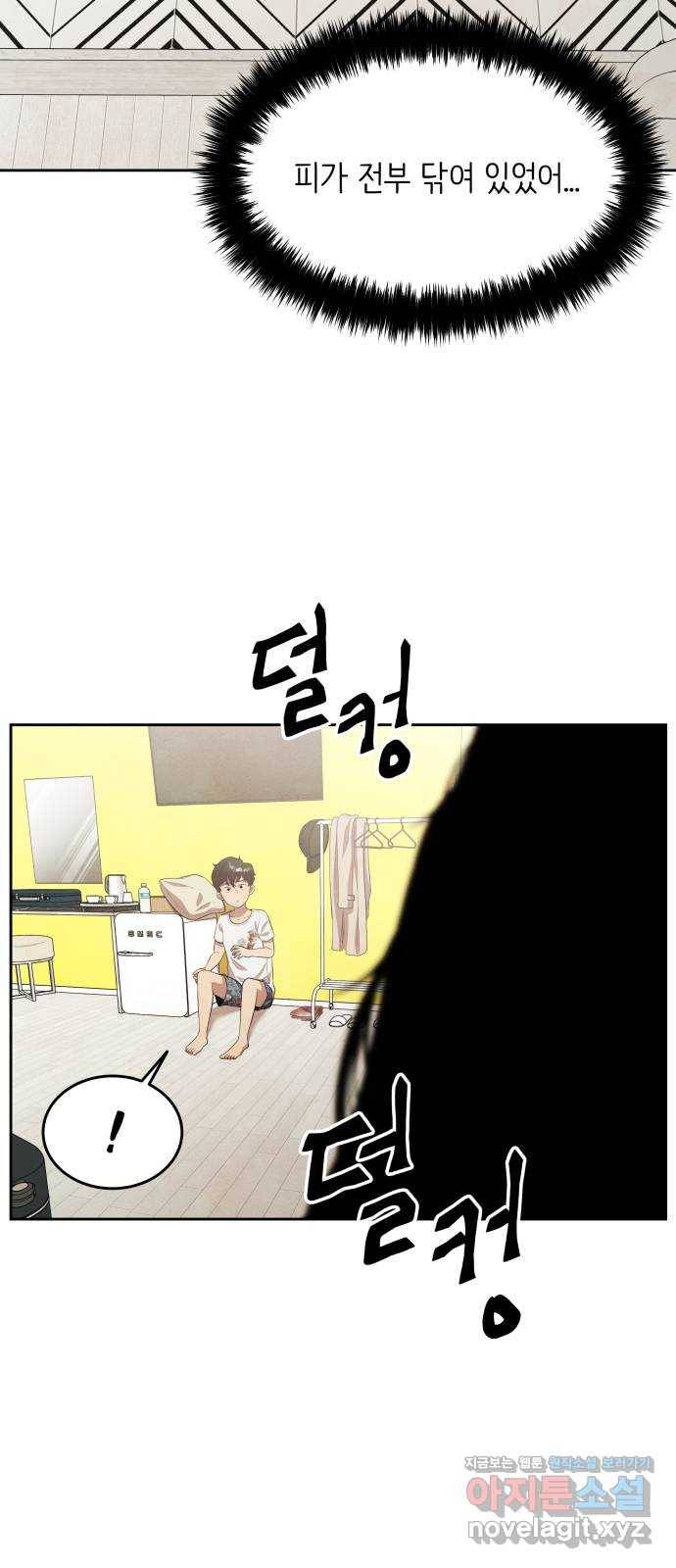 모텔 304호 8화 7