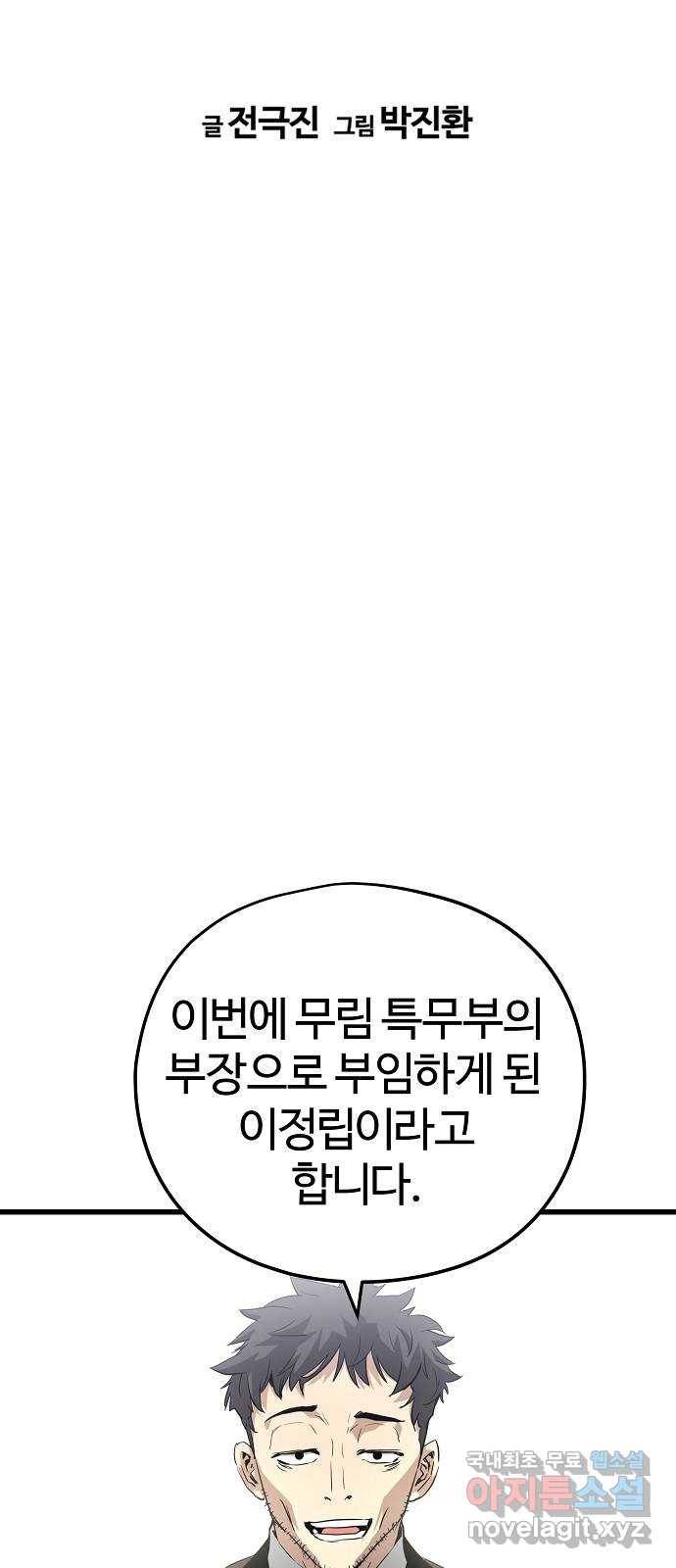 이터널 포스 2화 3