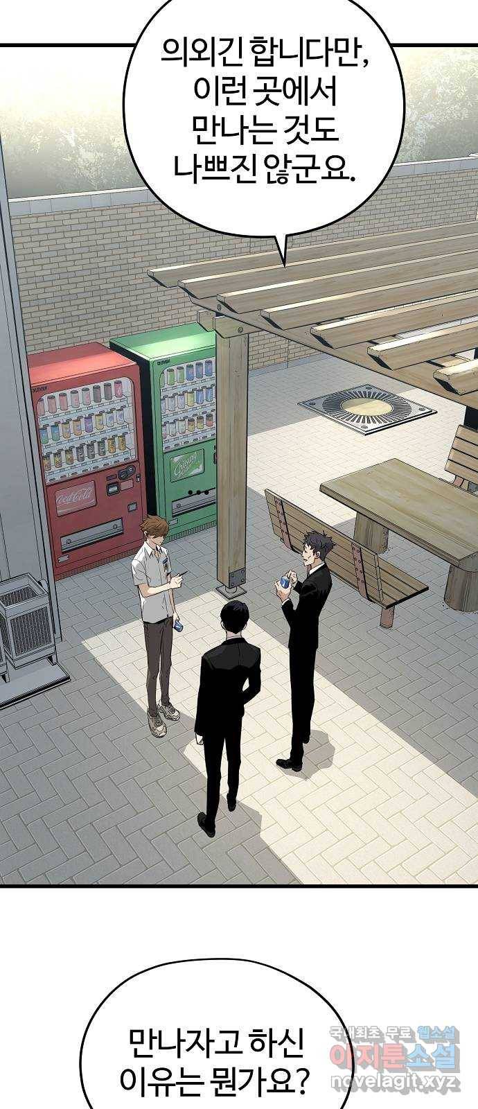 이터널 포스 2화 6