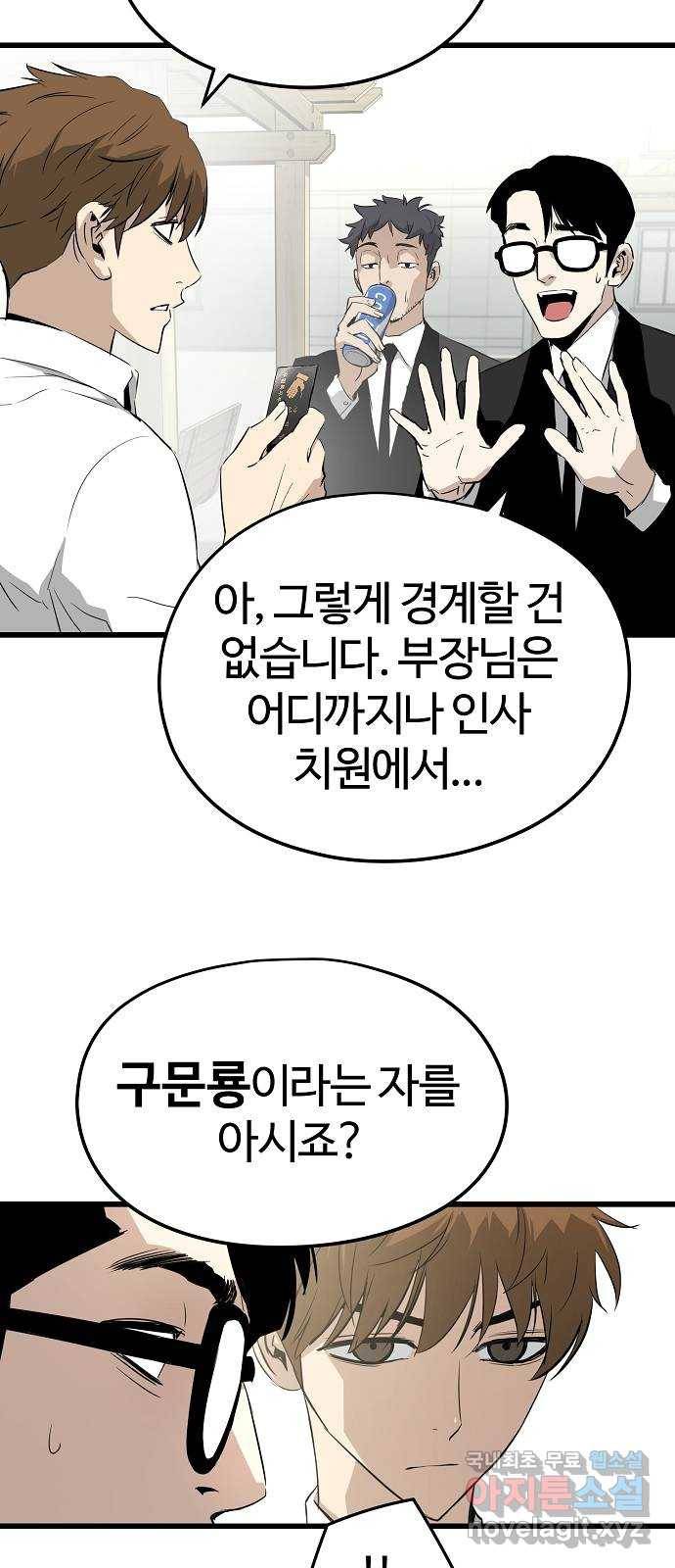 이터널 포스 2화 7