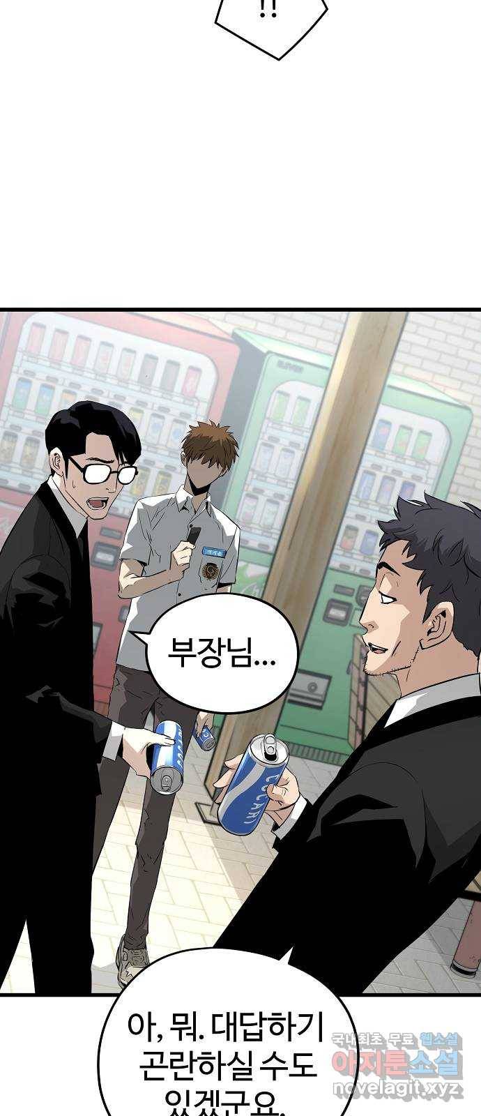 이터널 포스 2화 8