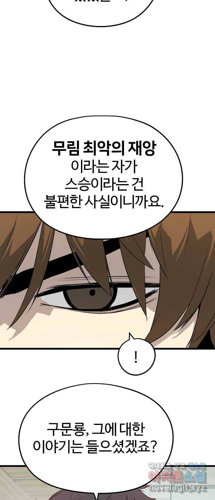 이터널 포스 2화 9