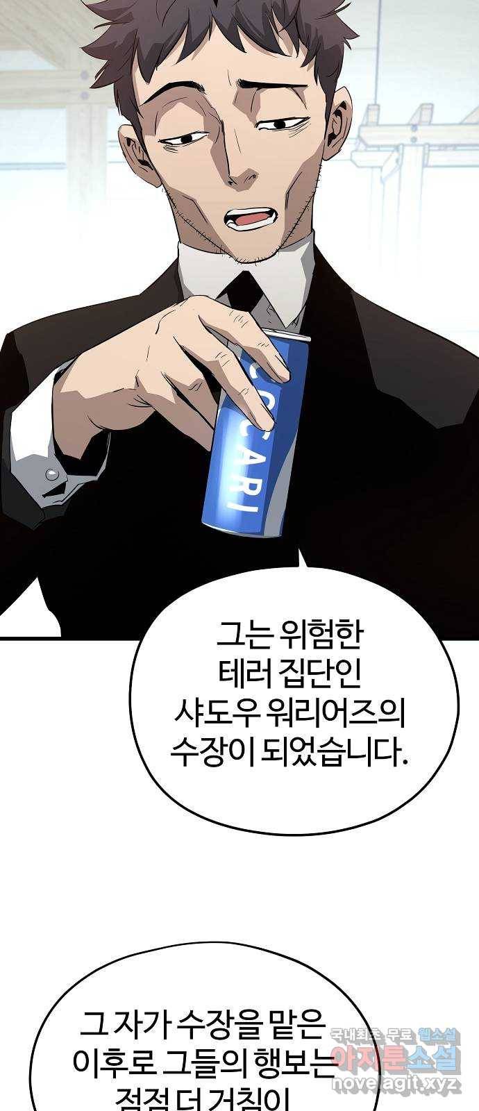 이터널 포스 2화 10