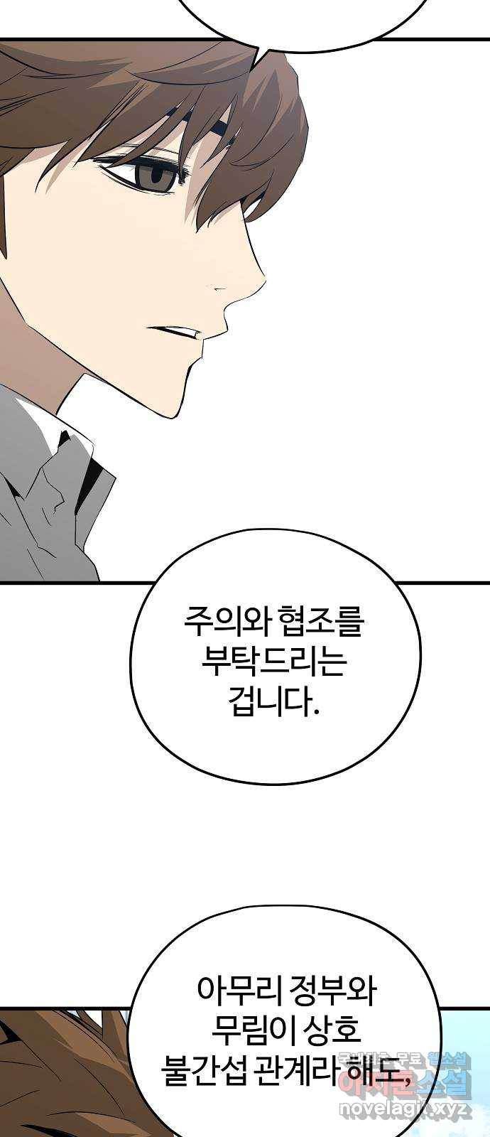 이터널 포스 2화 14