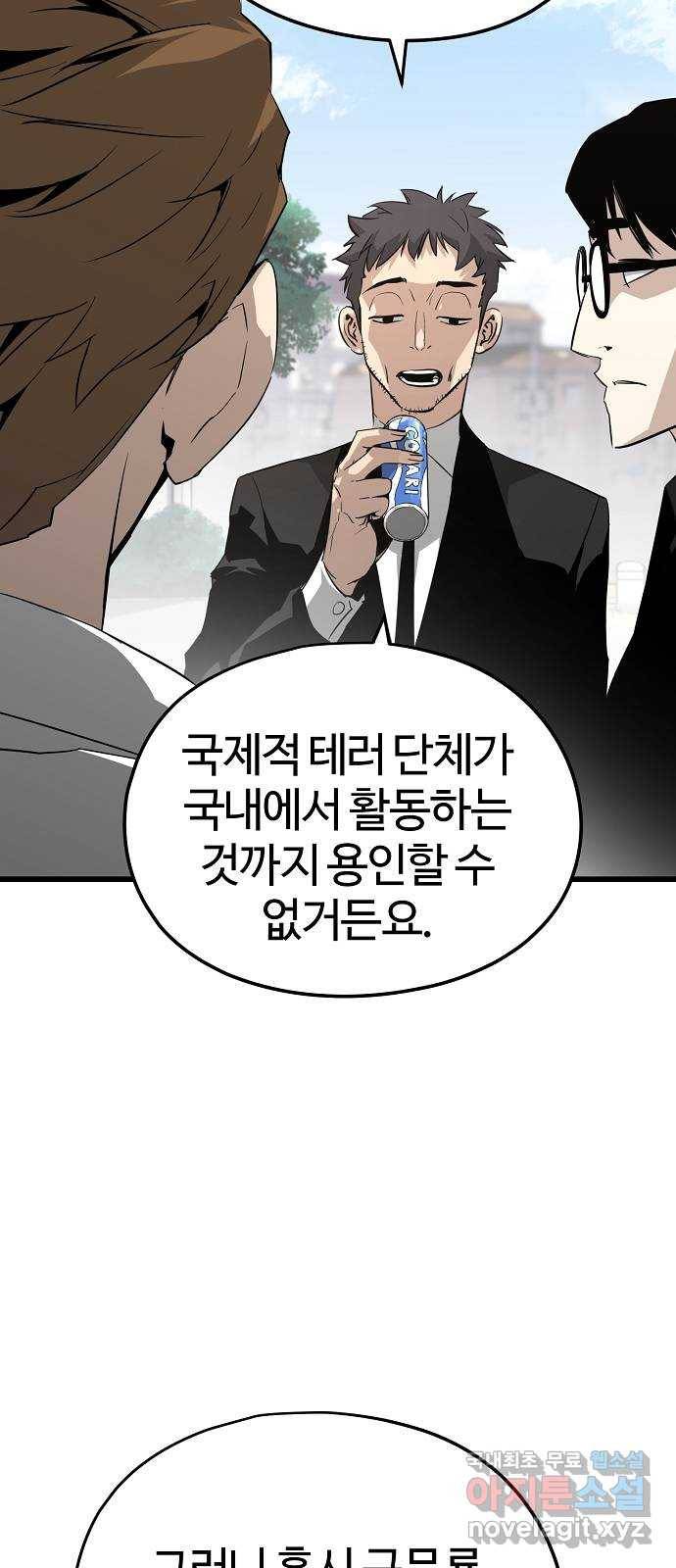 이터널 포스 2화 15