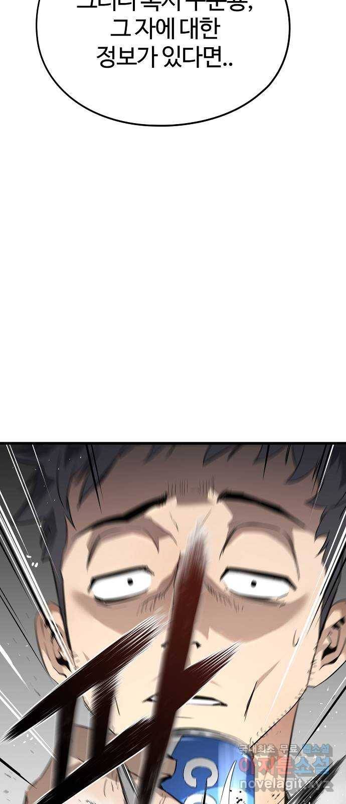 이터널 포스 2화 16