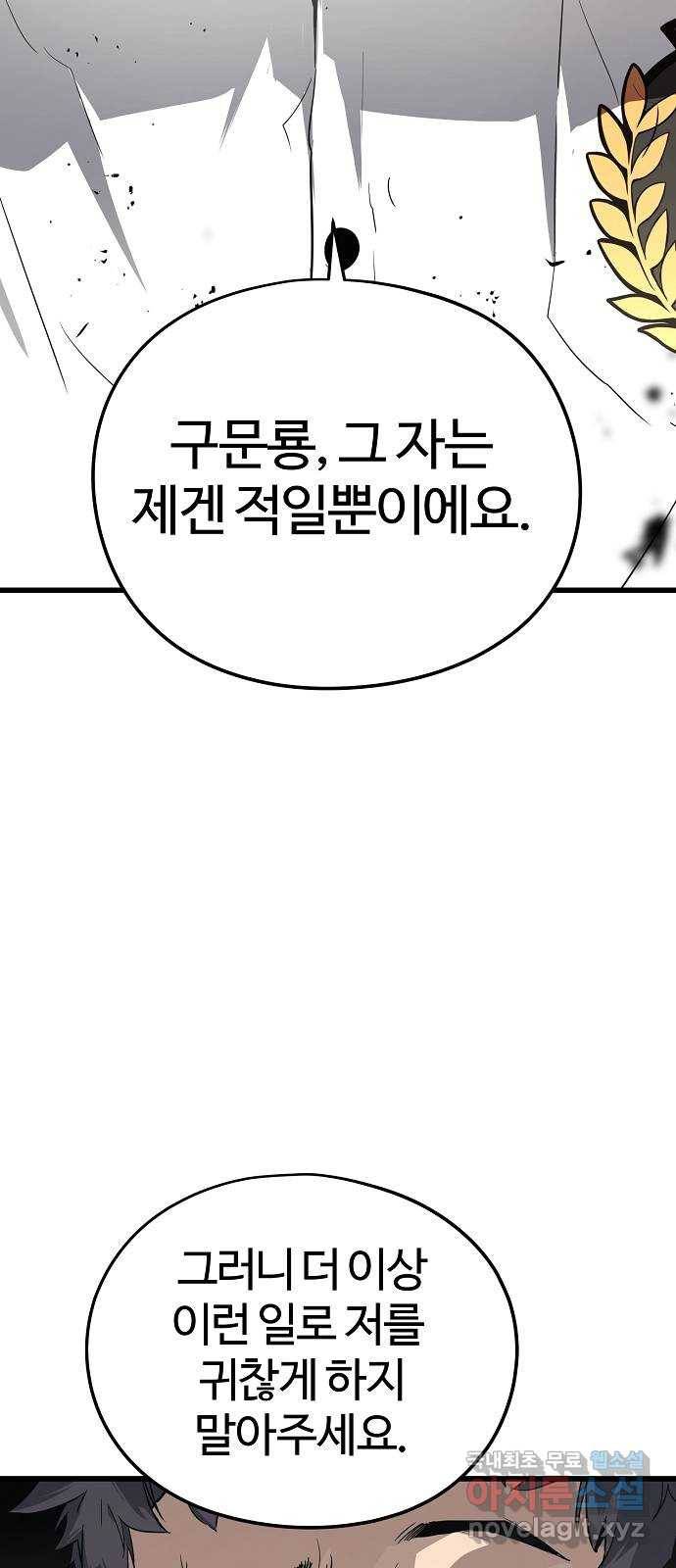 이터널 포스 2화 19