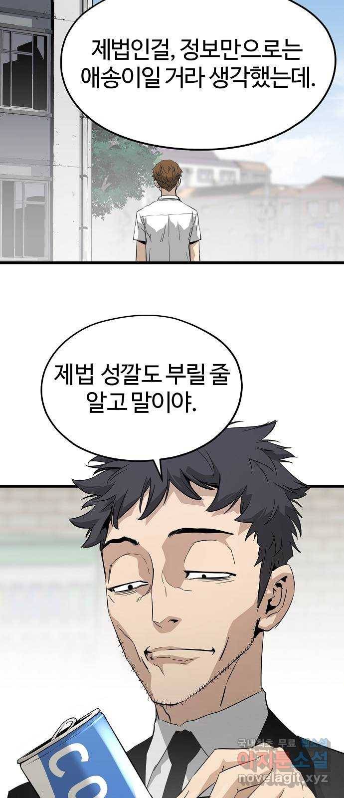 이터널 포스 2화 22