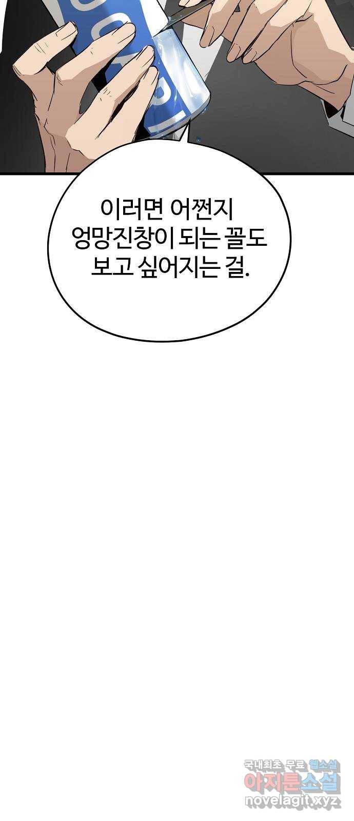 이터널 포스 2화 23