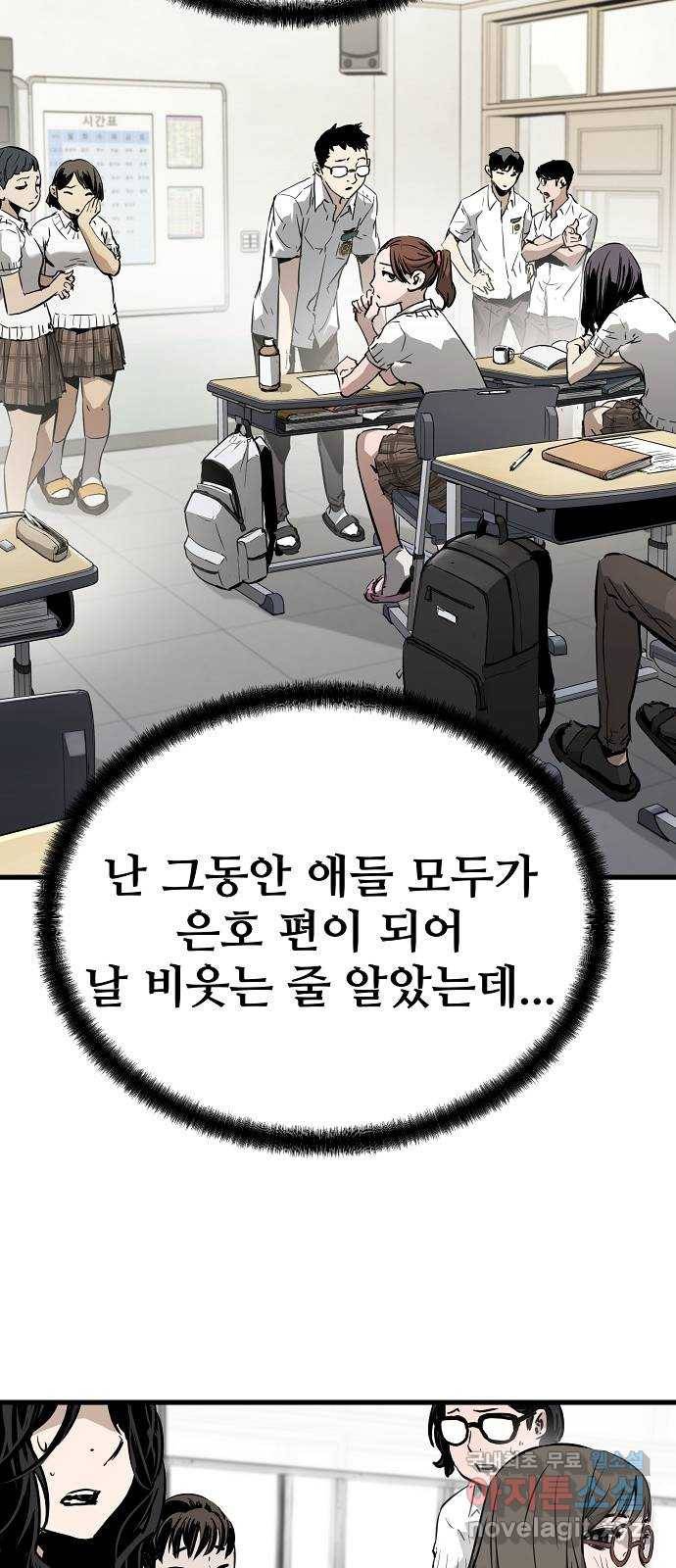이터널 포스 2화 28