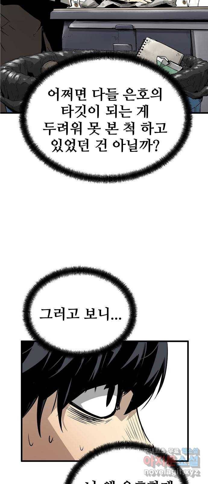 이터널 포스 2화 30
